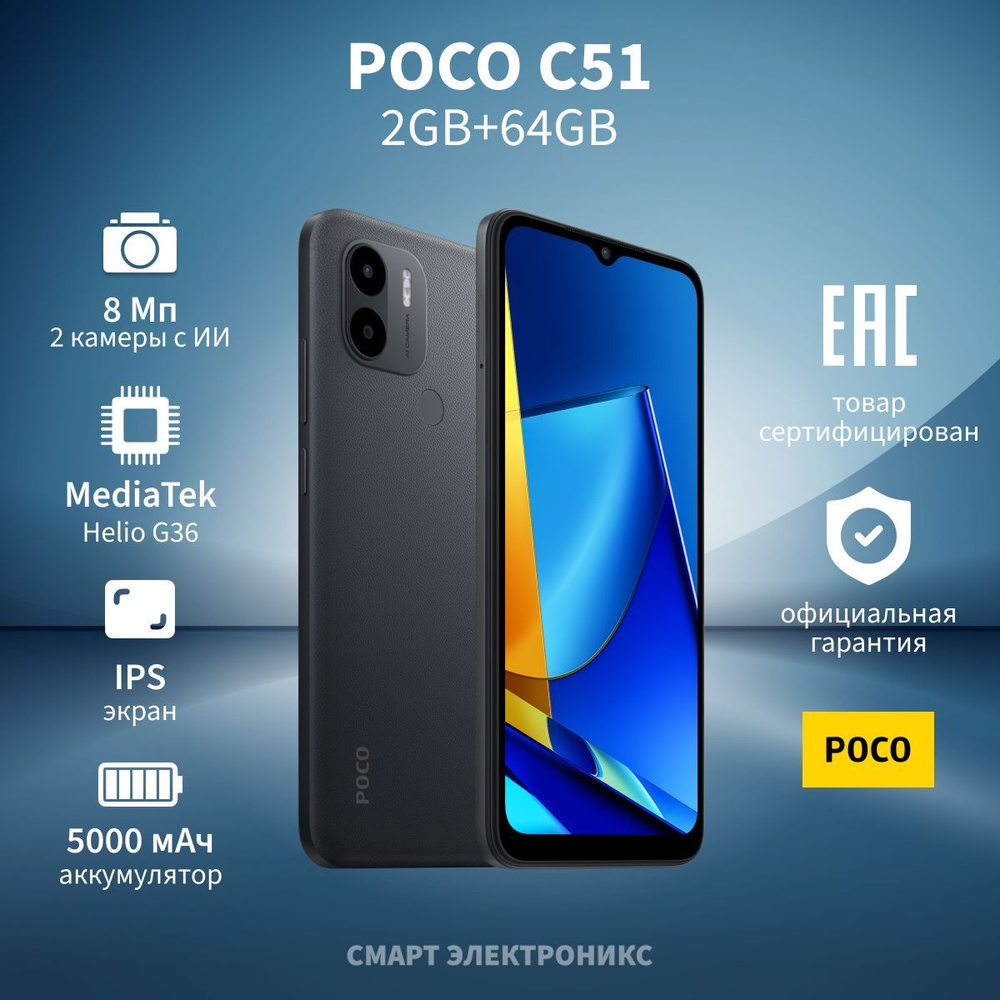 Смартфон Poco C51 - купить по выгодной цене в интернет-магазине OZON  (1033880805)