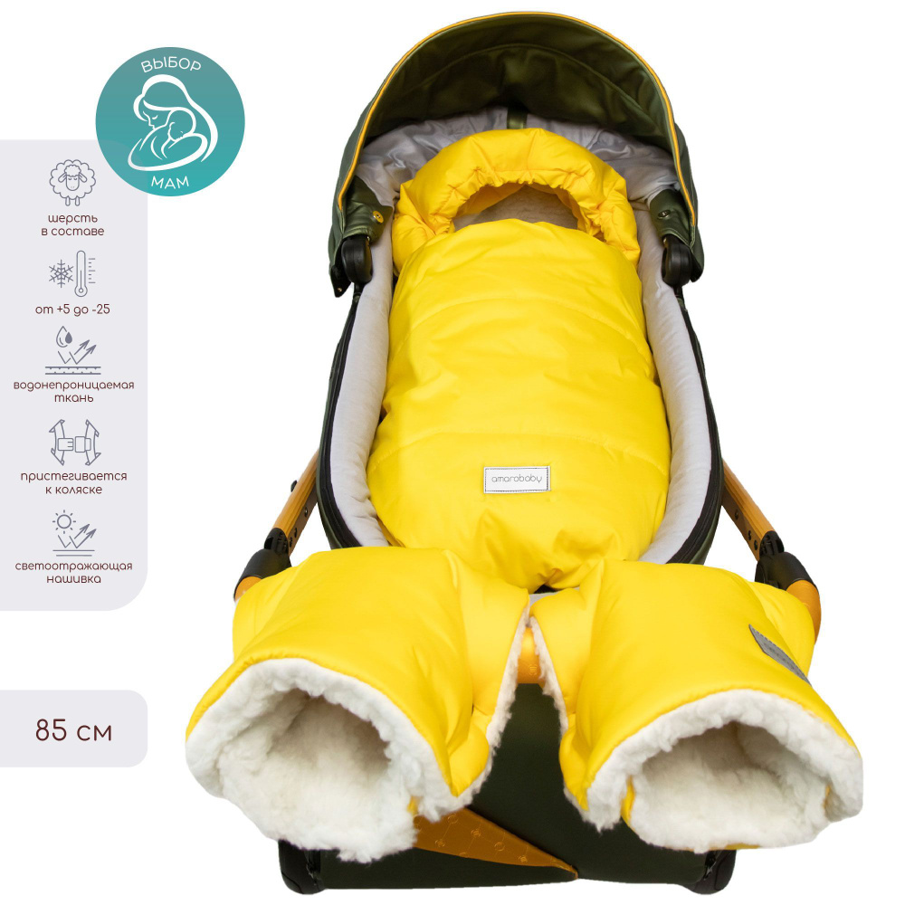 Конверт в коляску зимний меховой на выписку для новорожденного AMAROBABY Snowy Travel Желтый, 85 см. #1