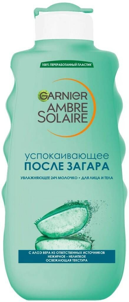 GARNIER AMBRE SOLAIRE. Успокаивающее молочко после загара для лица и тела с алоэ вера, 200 мл  #1