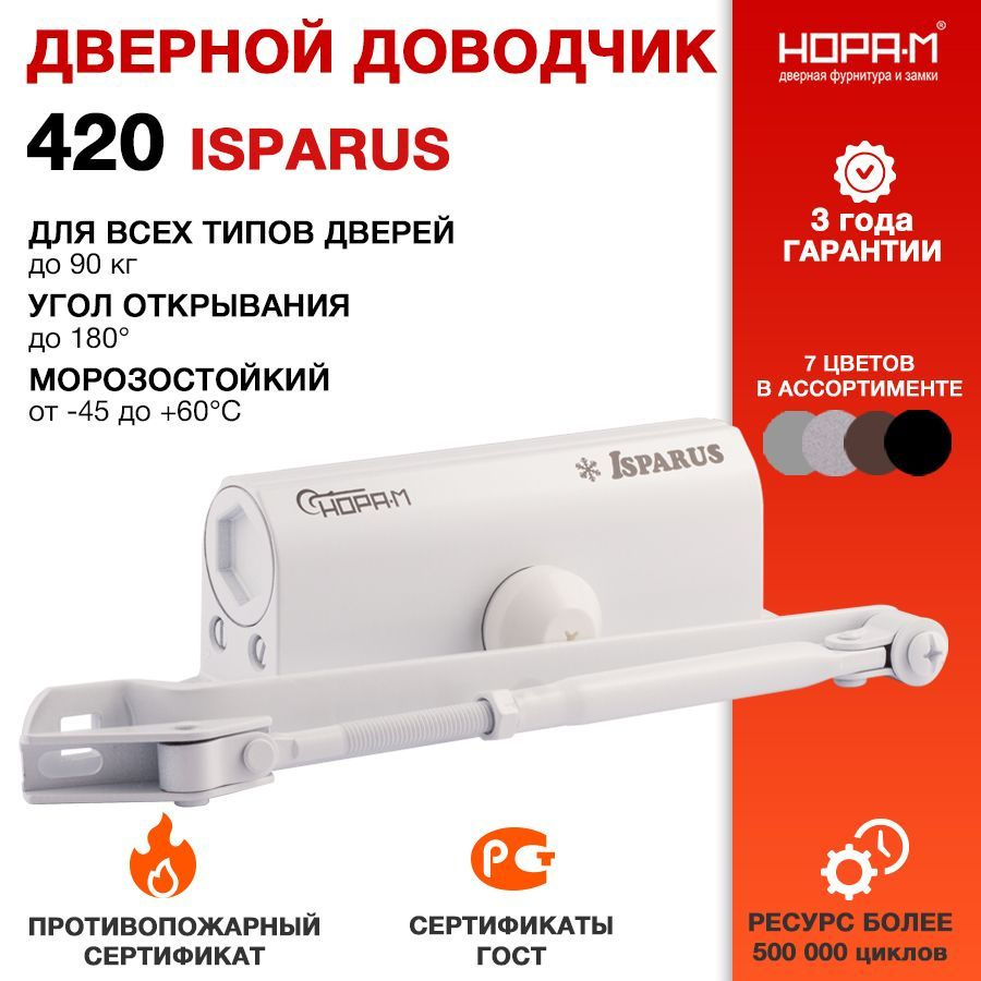 Доводчик дверной НОРА-М Isparus 420 ISPARUS морозостойкий - Белый  #1