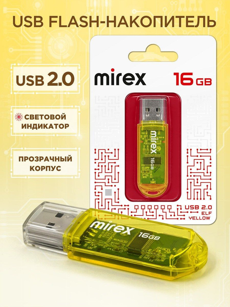 16 ГБ Флеш-накопитель USB 2.0 Mirex Elf Yellow / USB флешка #1