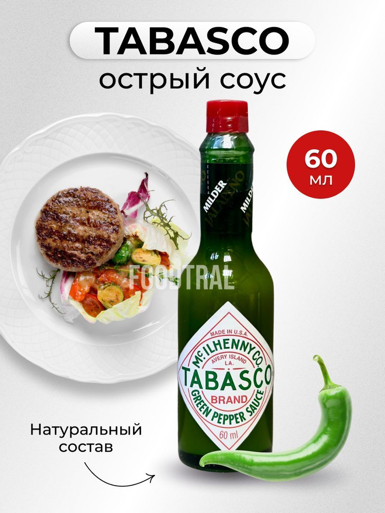 Tabasco мягкий "Зеленый перечный" соус, 60 мл #1