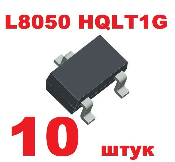 10шт Биполярный транзистор L8050 (корпус SOT23) L8050HQLT1G маркировка 1HC 25 в 1,5a SOT-23 тест-100% #1