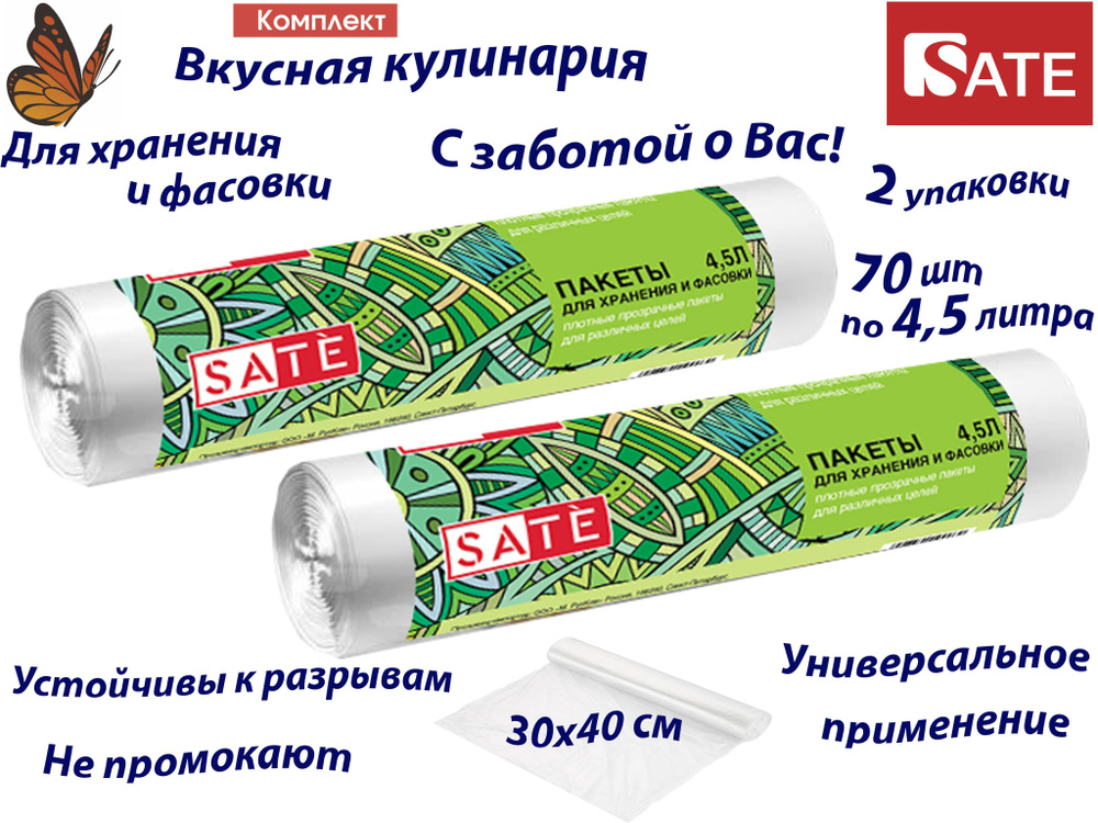 SATE Пакеты фасовочные, 30х40 см #1