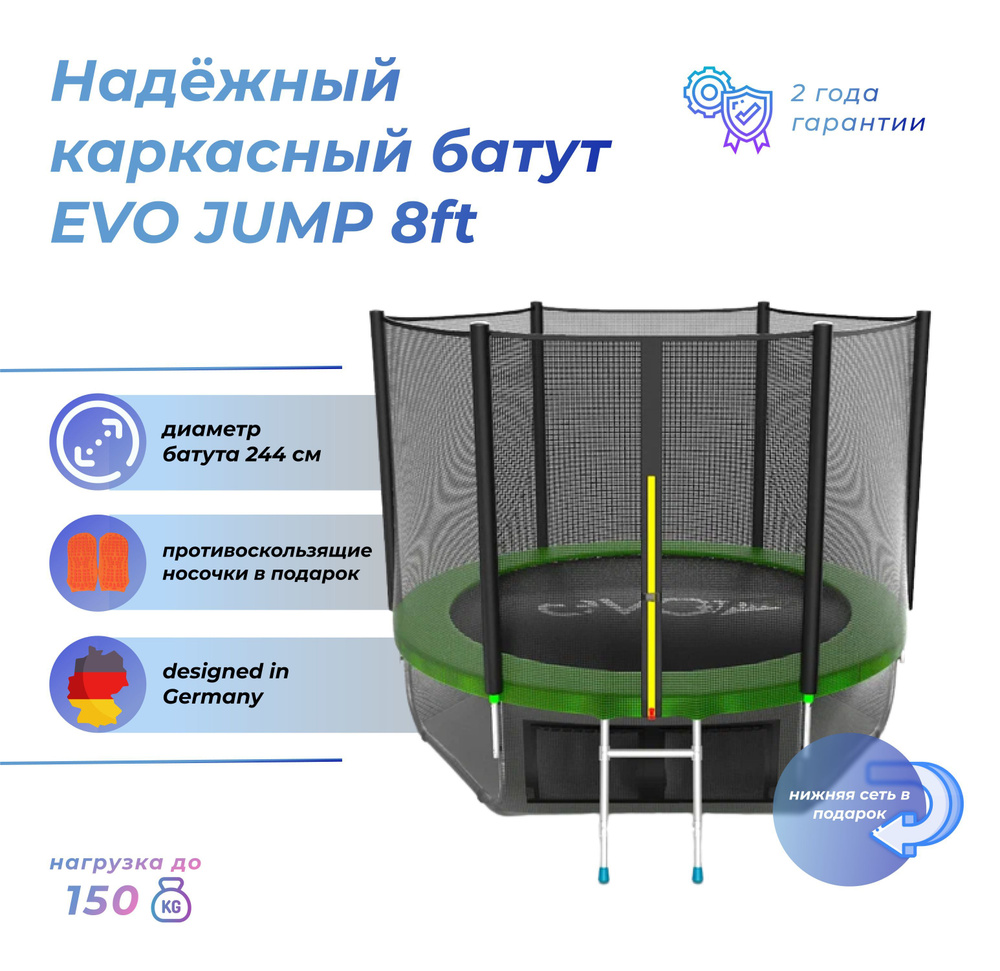 Батут каркасный EVO JUMP External 8ft (Green)/нижняя защитная сеть, диаметр 244 см  #1