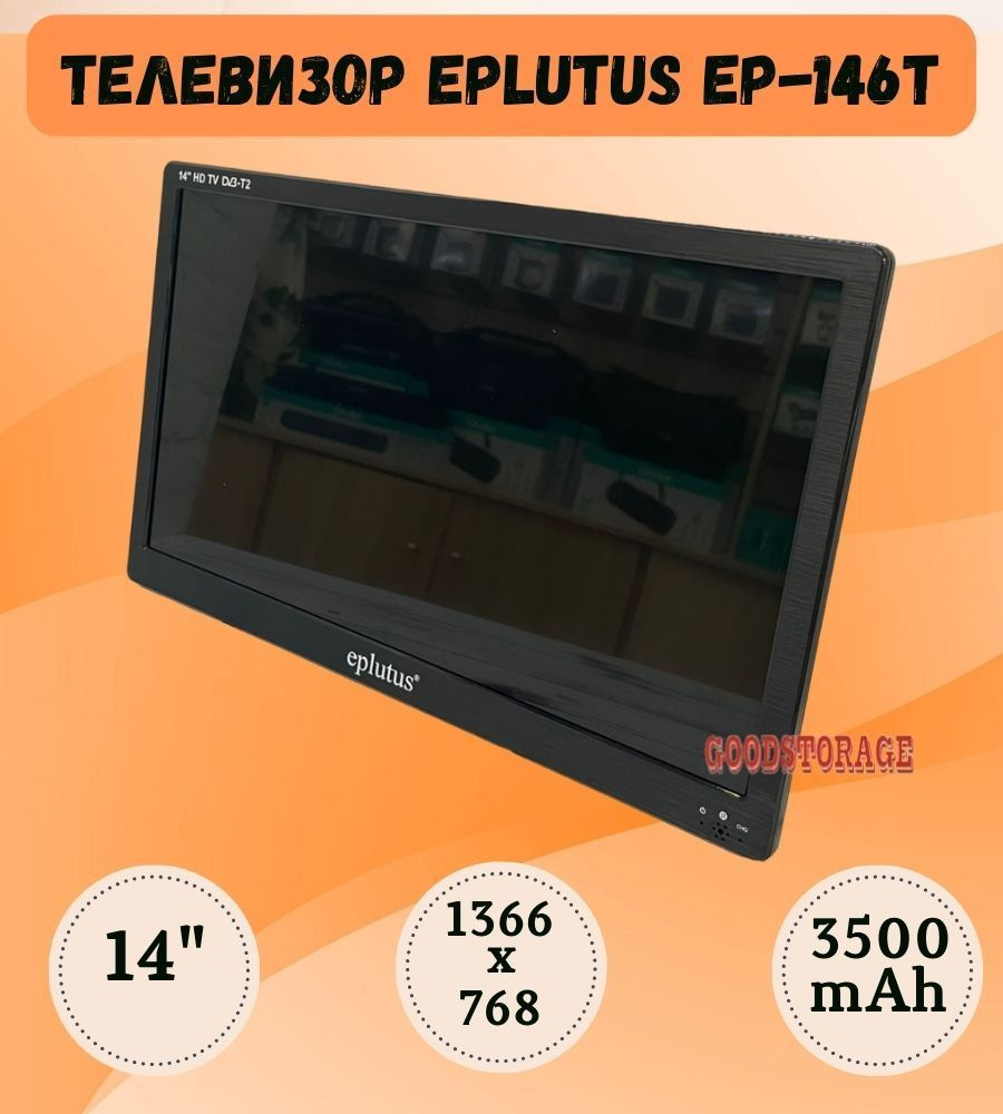 Eplutus Портативный телевизор 14", черный #1