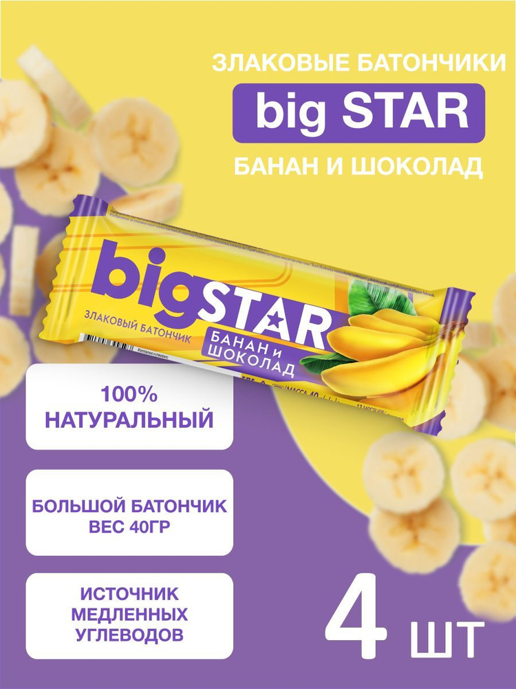 Батончики злаковые мюсли Bigstar с бананом и шоколадом 40 г х 4 шт  #1