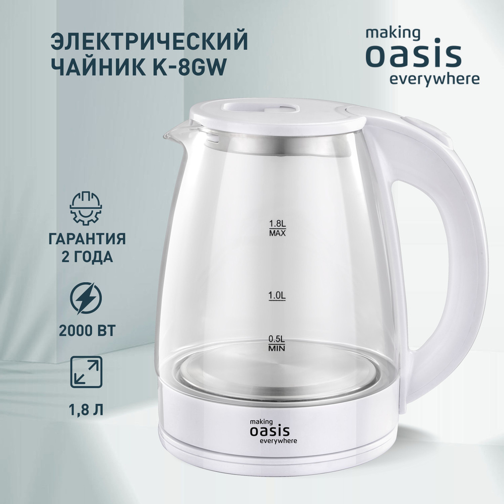 Чайник электрический стеклянный making Oasis everywhere белый K-8GW 1.8 л, 2000 Вт  #1