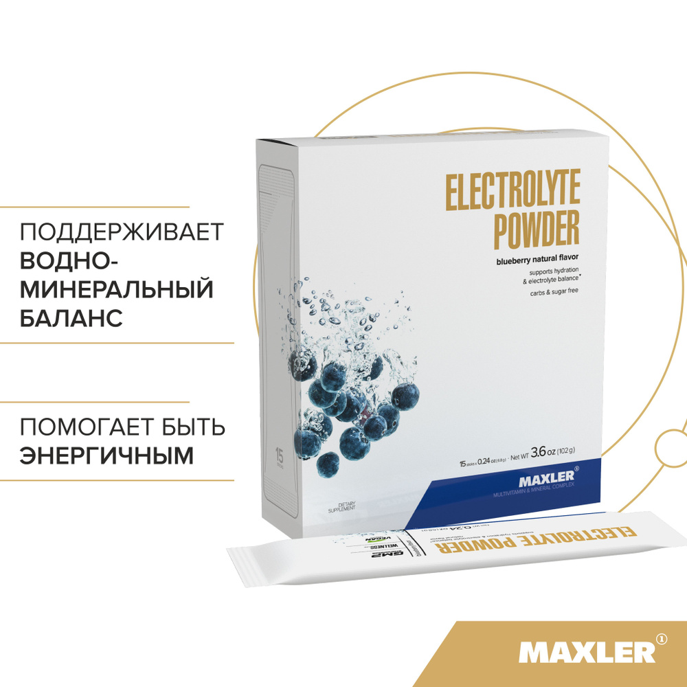 Электролиты порционные Maxler Electrolyte Powder ( 15 шт. по 6,8 гр.) - Черника  #1