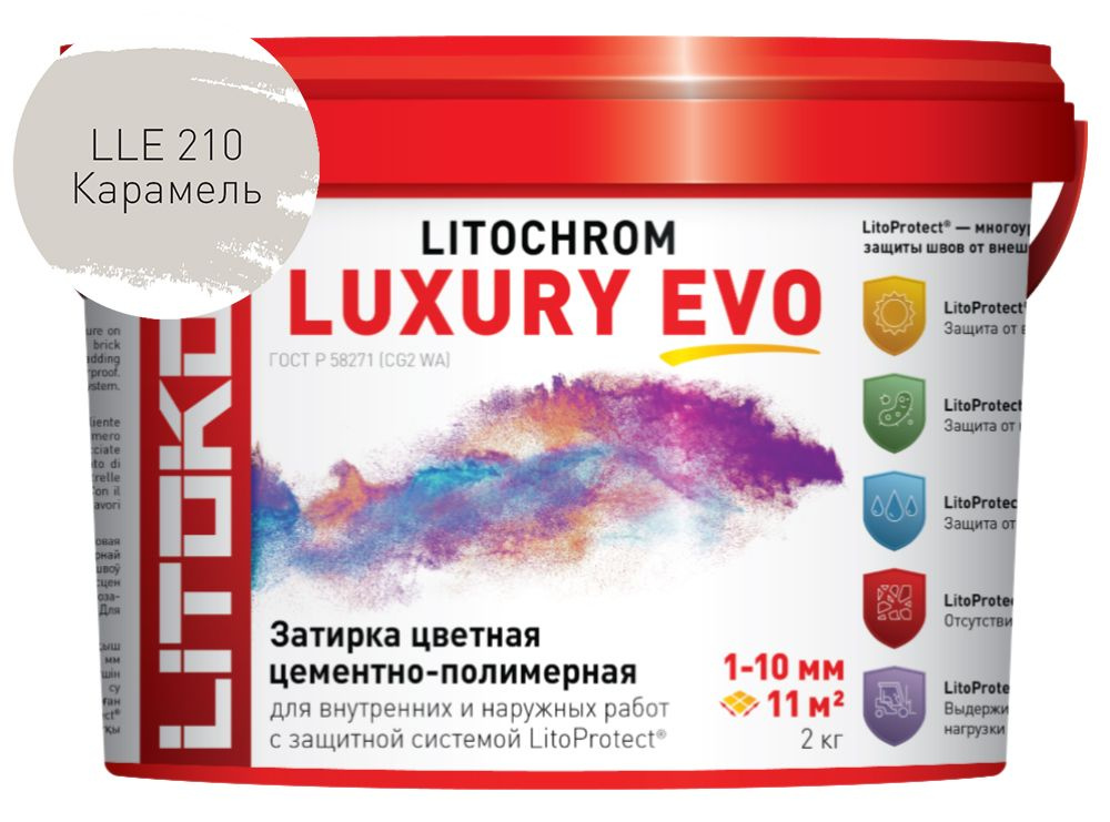 LITOCHROM LUXURY EVO LLE.210 карамель #1