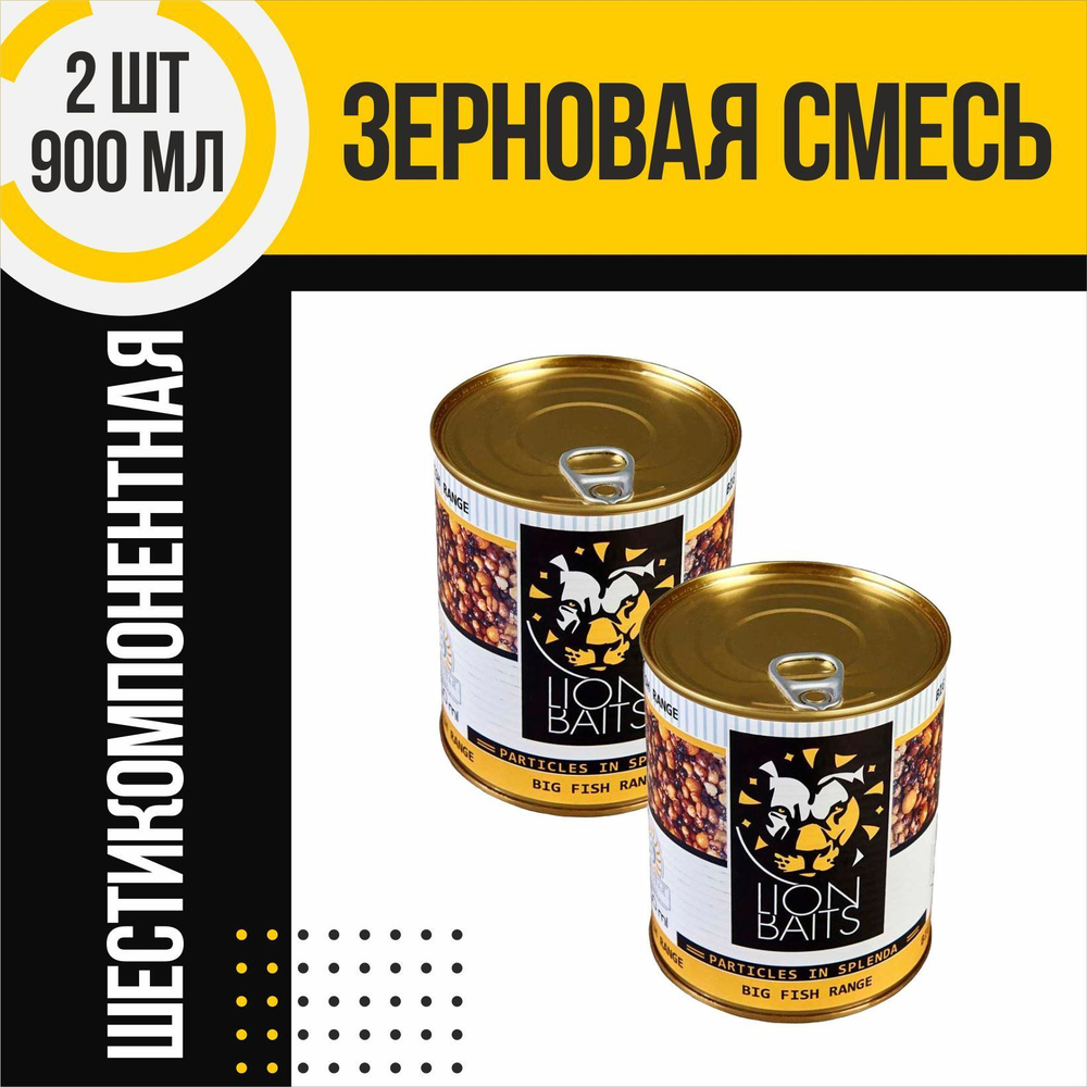 Зерновая смесь 2 шт LION BAITS Particles in splenda Шести компонентная по 900мл  #1