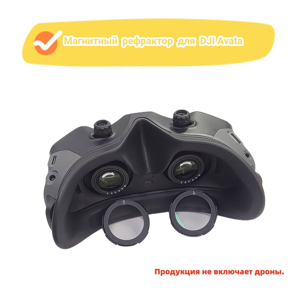 Линзы для очков MyPads с астигматической коррекцией для DJI Avata Goggles2  #1