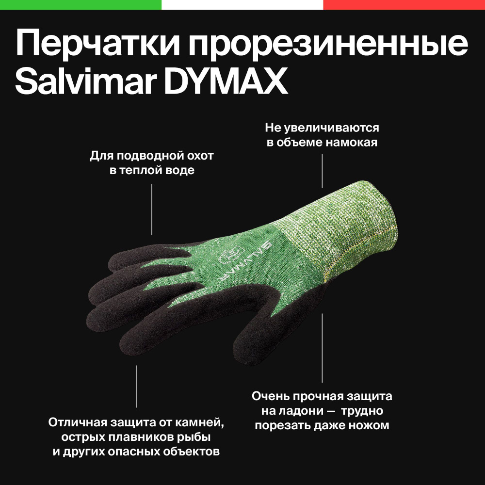 Перчатки для подводной охоты и дайвинга в теплой воде прорезиненные SALVIMAR DYMAX, S  #1