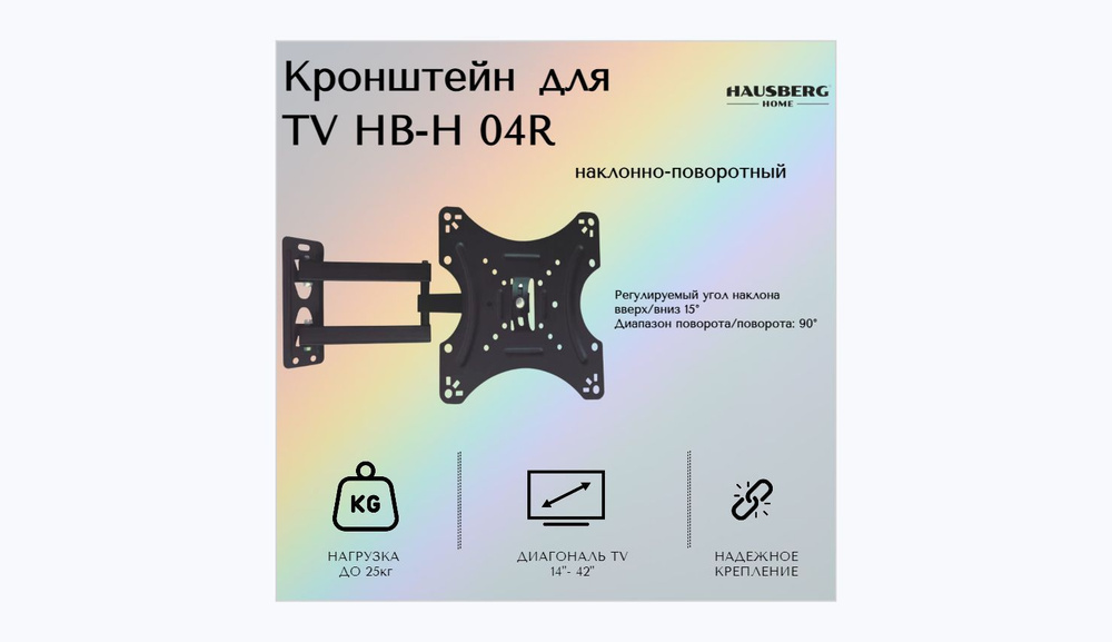 HAUSBERG-HOME /Kронштейн наклонно-поворотный для телевизоров до 35 кг. 14-42 дюйма  #1