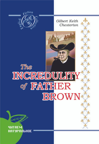 Честертон - Недоверие отца Брауна (на англ. яз.) | Честертон Гилберт Кит  #1