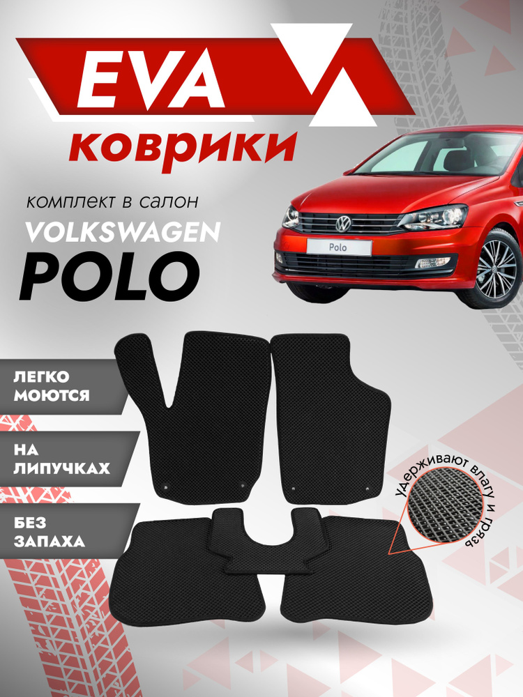 Ева ковры VW Polo до 2020 красный кант #1