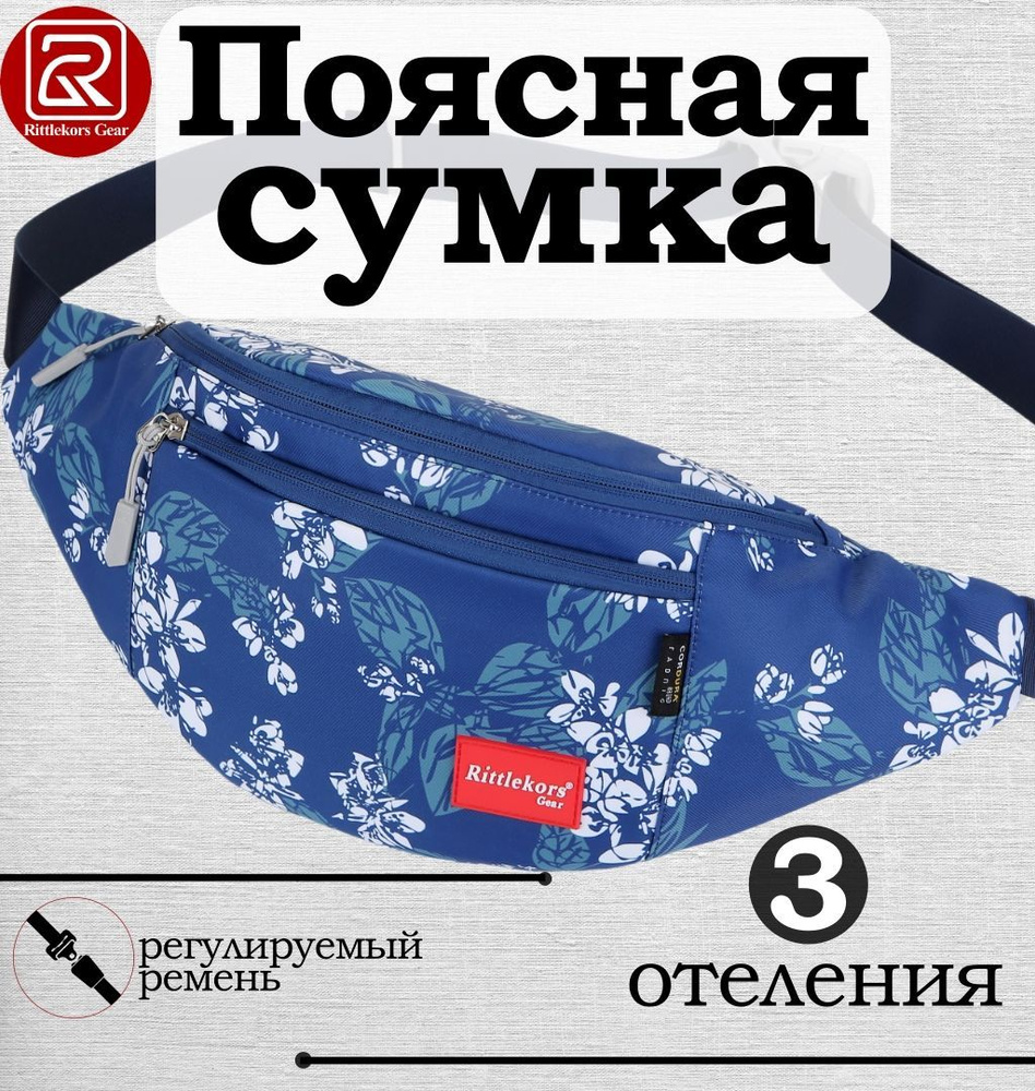 Rittlekors Gear Сумка на пояс #1