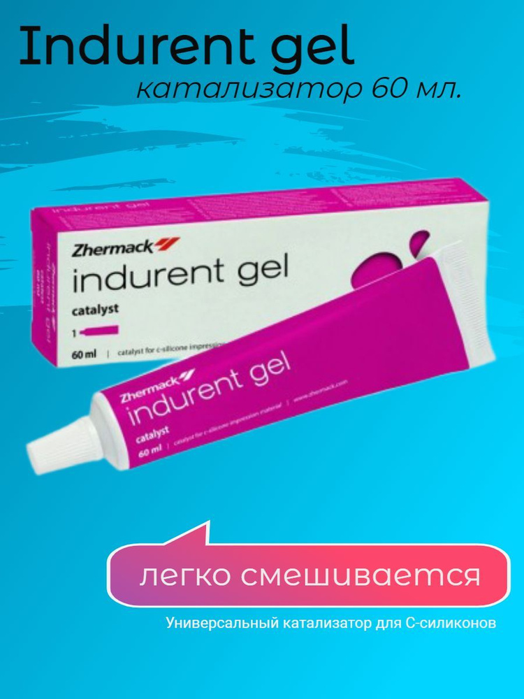 Indurent gel / Индурент гель 60 мл., катализатор Зета Плюс / Zetaplus ...