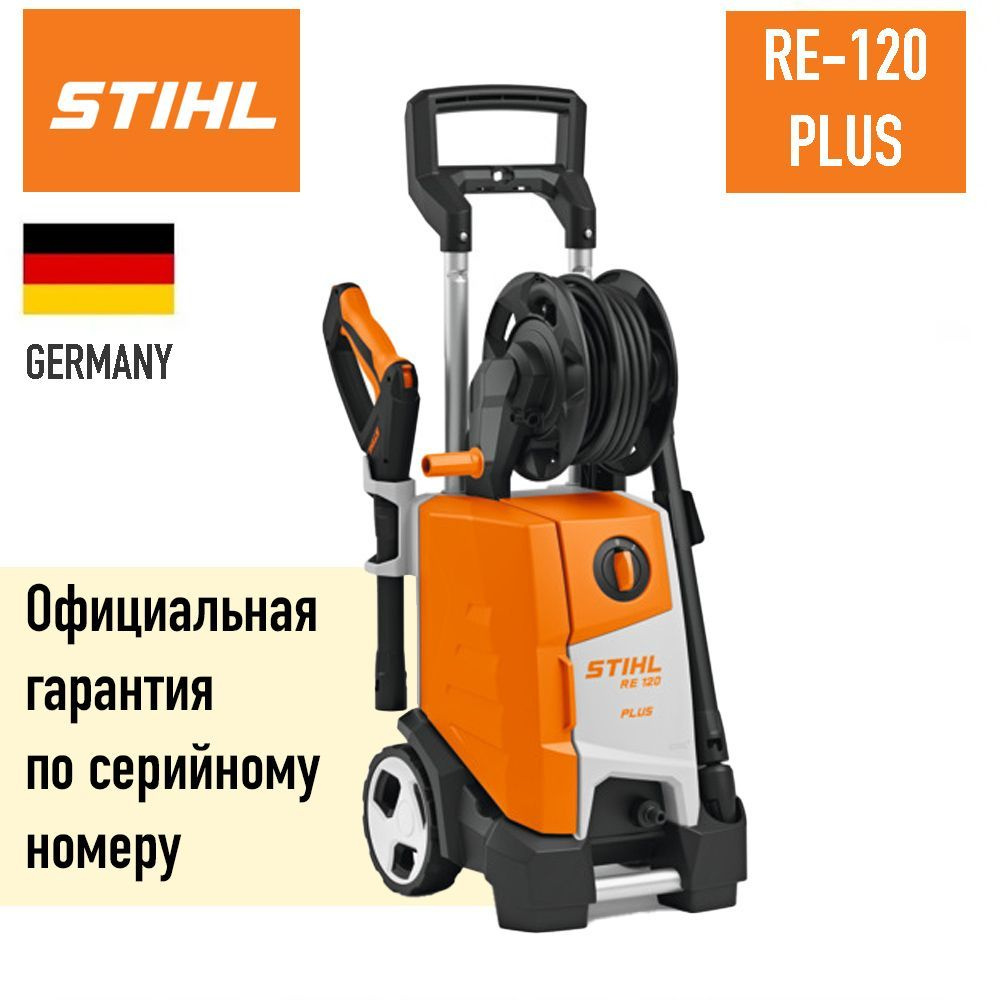 Мойка высокого давления STIHL RE 120 PLUS - купить в интернет-магазине OZON  с доставкой по России (980683789)