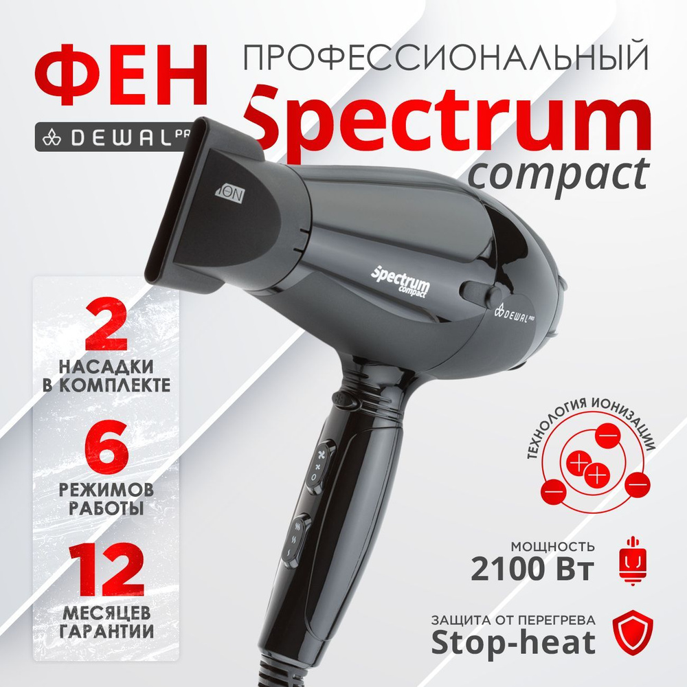 DEWAL Фен SPECTRUM COMPACT для волос, с ионизацией, 2 насадки, 2100 Вт (черный)  #1