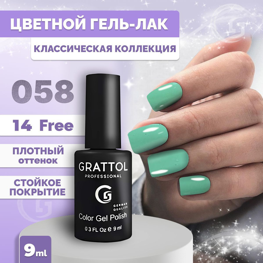 Гель-лак для ногтей Grattol Color Gel Polish Jade 058, 9 мл #1