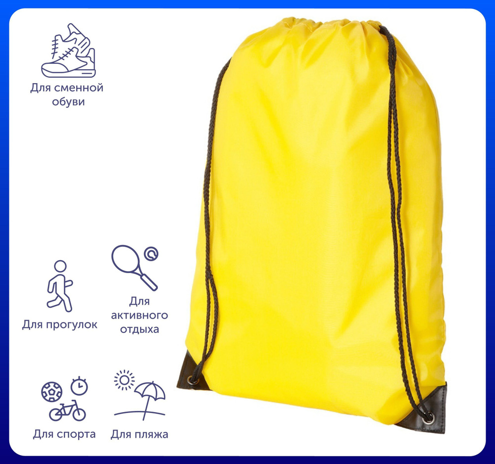 Рюкзак-мешок "Oriole" 12 л, цвет желтый /Для школы /Для прогулок /Для сменной обуви /На пляж  #1