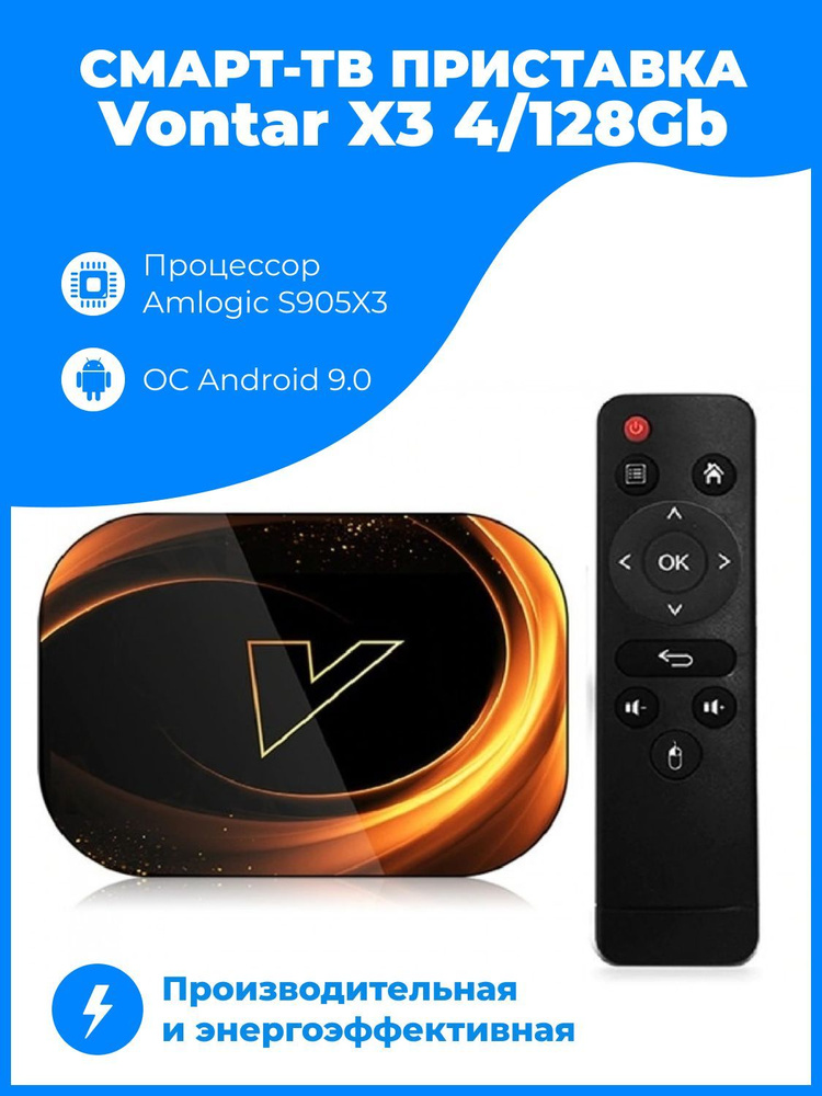 Медиаплеер Vontar X3 4/128 Gb Android 9 #1