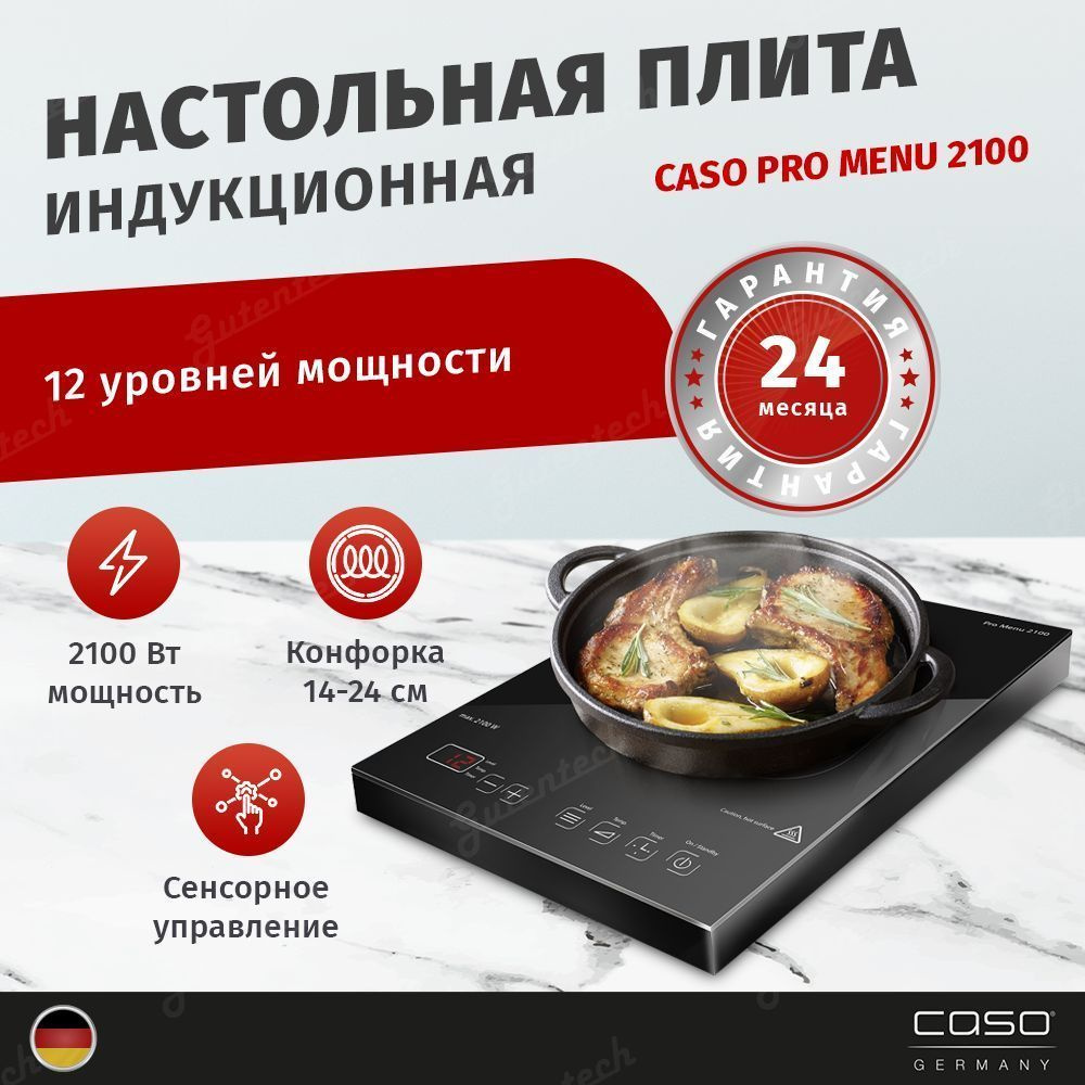 Индукционная настольная плита CASO PRO Menu 2100 / 2100 Вт / Сенсорное управление / черный  #1