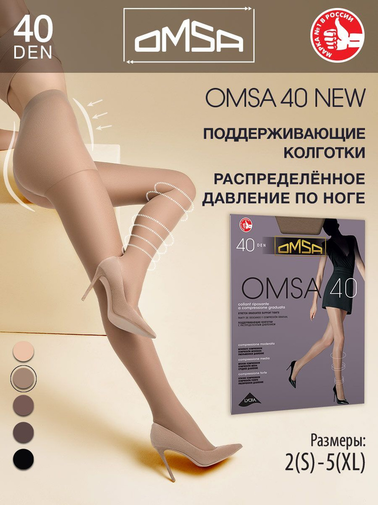 Колготки Omsa, 40 ден, 1 шт #1