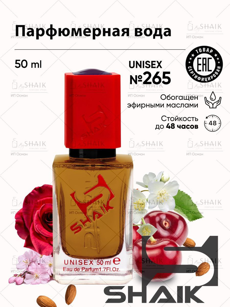 SHAIK Парфюмерная вода унисекс Shaik 265 LOST CHERRY масляные духи женские унисекс туалетная вода женская #1