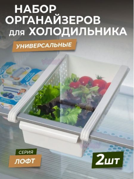 Контейнер пищевой, органайзер для холодильника, полка лоток подвесная для хранения продуктов, навесной #1