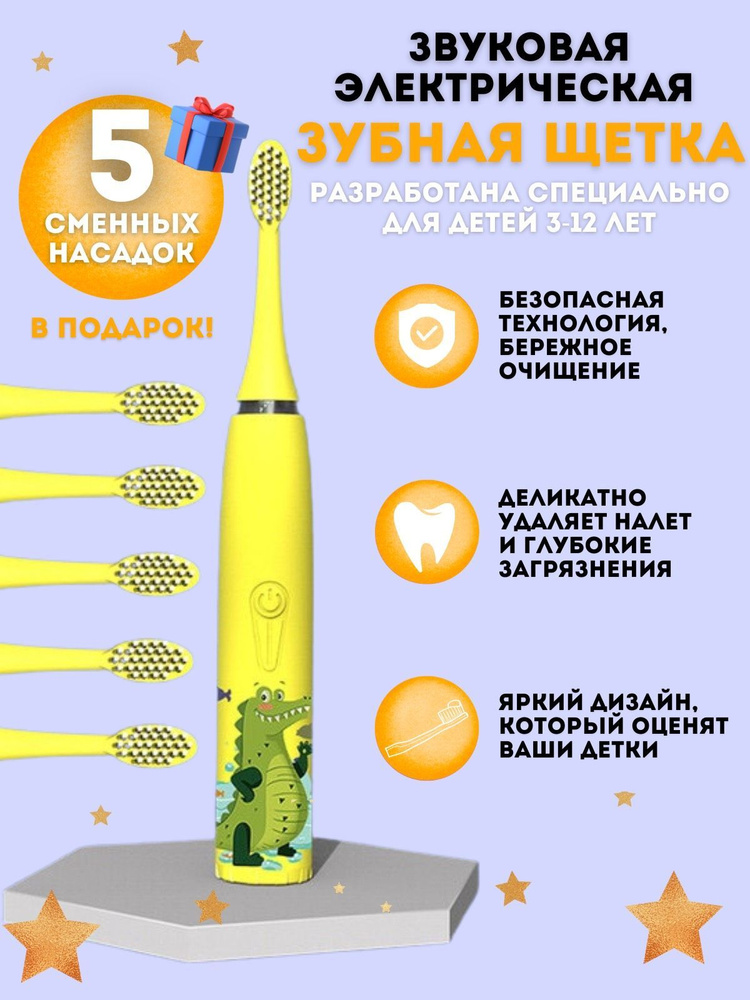 SONIC TOOTHBRUSH Электрическая зубная щетка Детская электрическая зубная щетка, желтый  #1