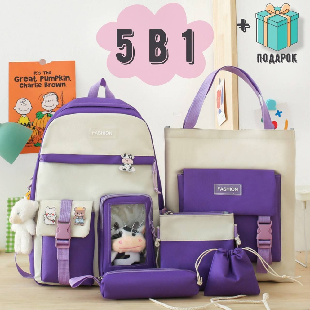 Рюкзак школьный для девочки повседневный набор 5 в 1 / шоппер детский  #1