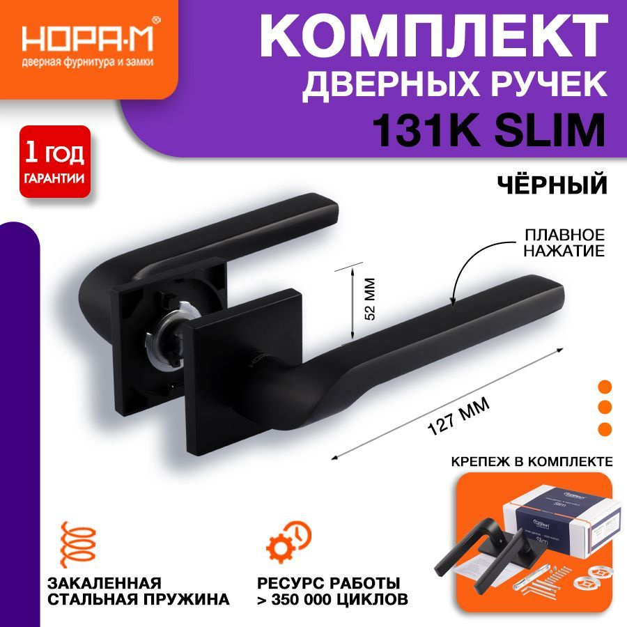 Ручка дверная 131K Slim - Черный #1