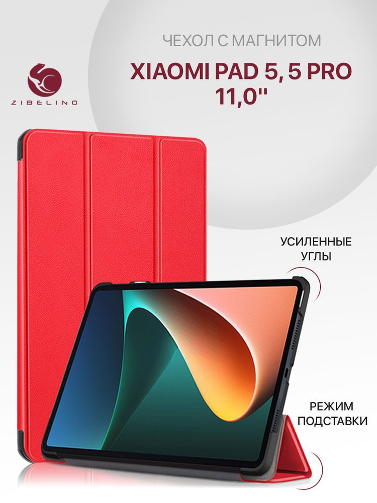 Чехол для Xiaomi Pad 5, Xiaomi Pad 5 Pro (11.0") с магнитом, с отделением для стилуса, красный / Сяоми #1