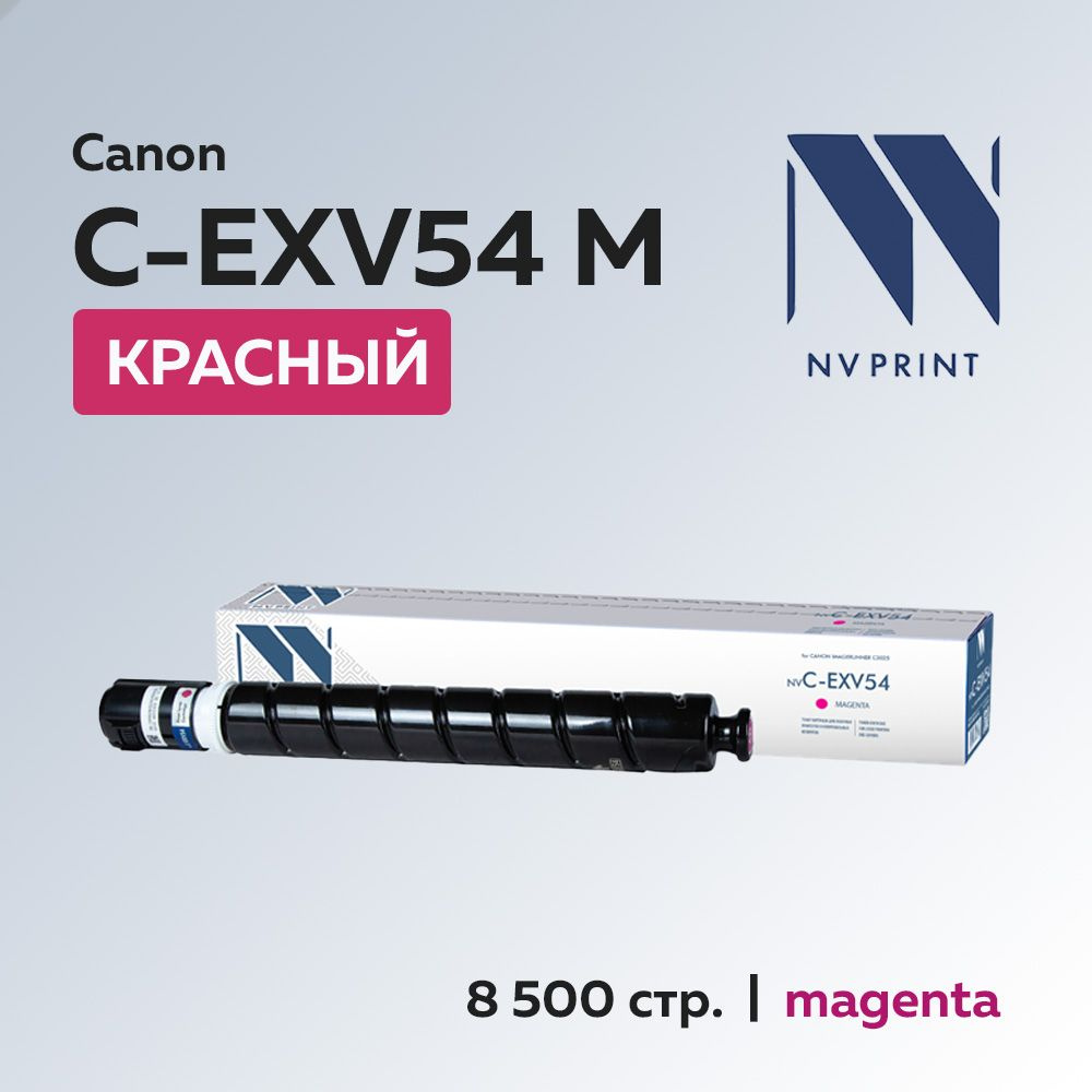 Картридж NV Print C-EXV54 пурпурный для Canon iR C3025/C3125 #1