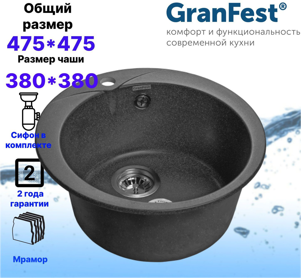 Мойка кухонная врезная круглая мрамор 48х48х20см Granfest Rondo R-480 графит  #1