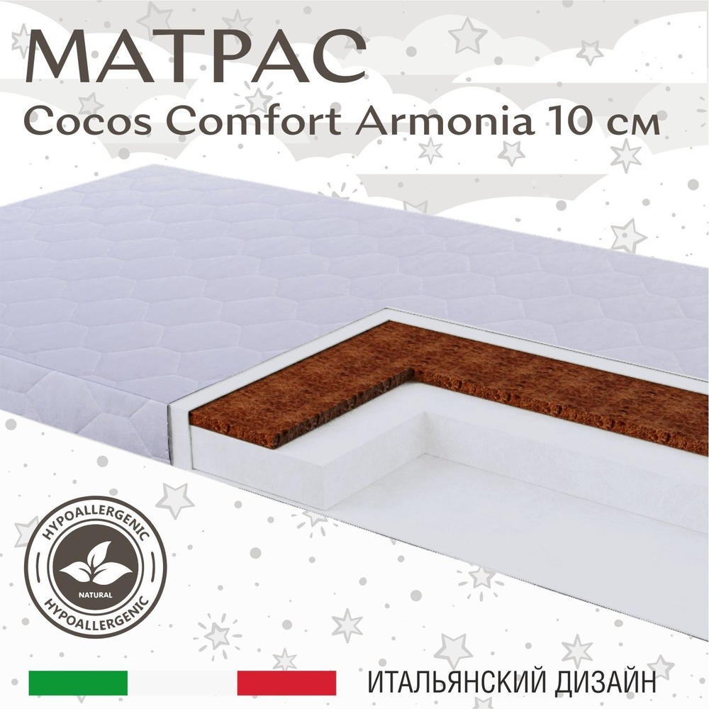 Детский матрас в кроватку Sweet Baby COCOS Comfort Armonia 140х80 10 см (микрофибра)  #1