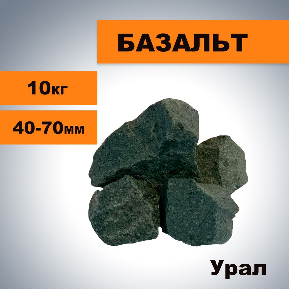 Камни для бани и сауны Базальт (4-7 см), 10 кг. #1