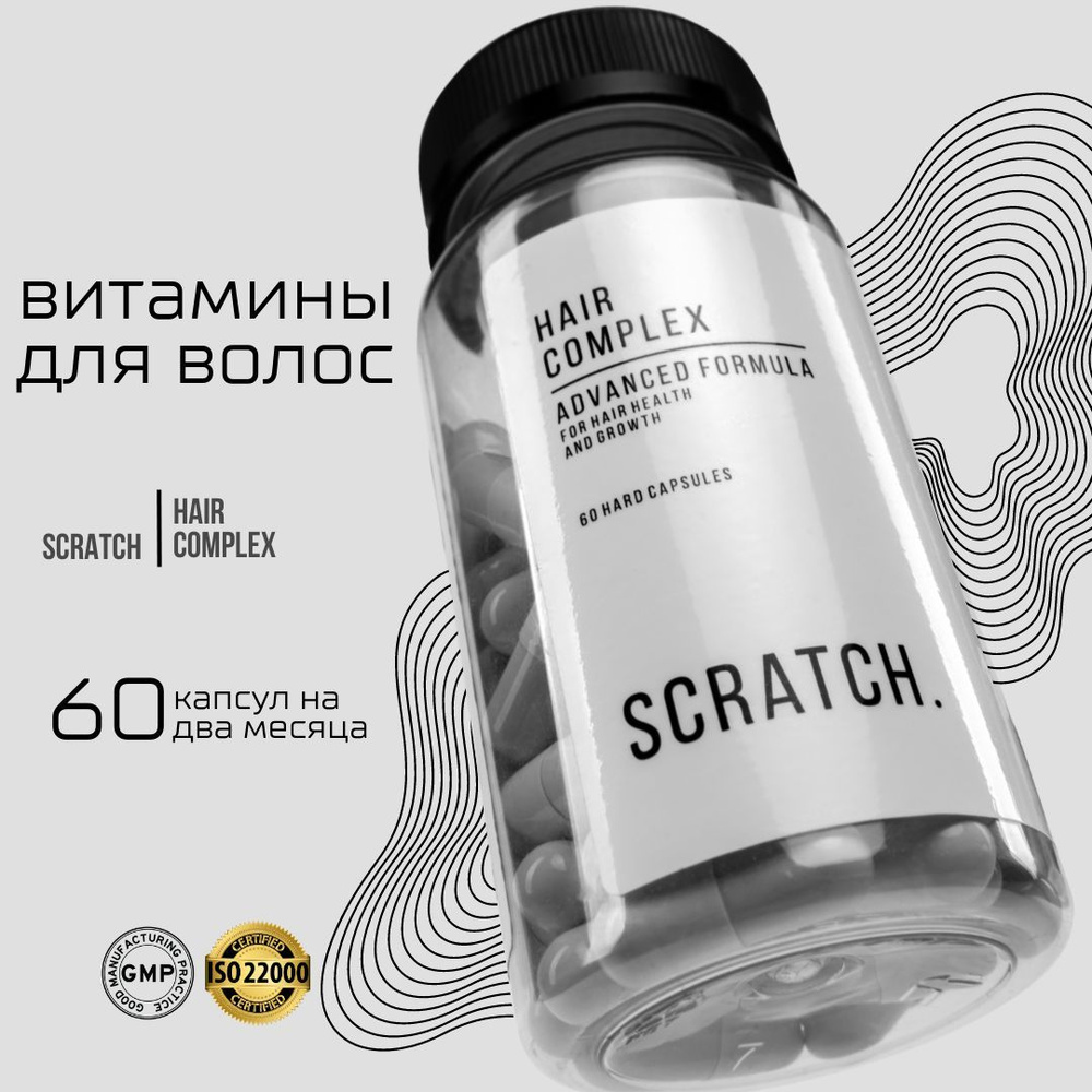 Витамины для волос SCRATCH HAIR COMPLEX, Витаминный комплекс для роста волос, против ломкости и выпадения, #1