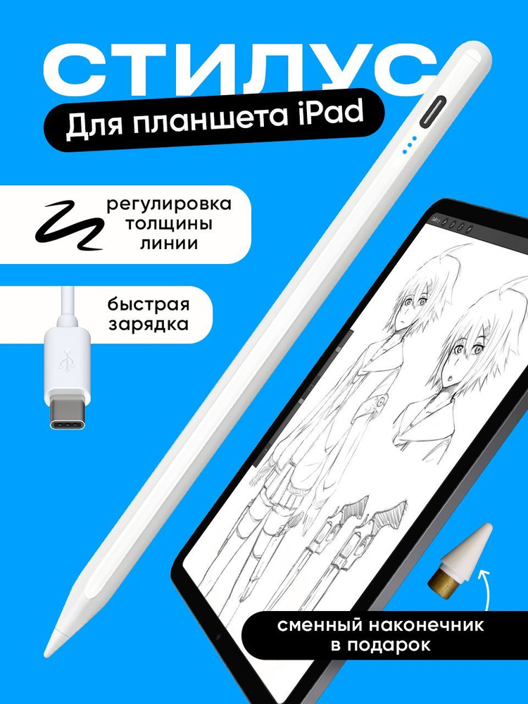 SSY, Стилус для планшета iPad/ Apple pencil для рисования/ Ручка для планшета Apple  #1