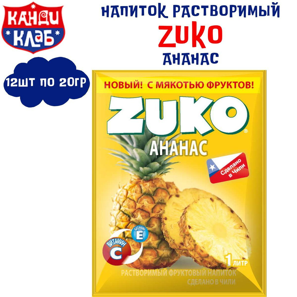 Растворимый напиток ZUKO Ананас 12 шт по 20 гр / Зуко / Канди Клаб  #1