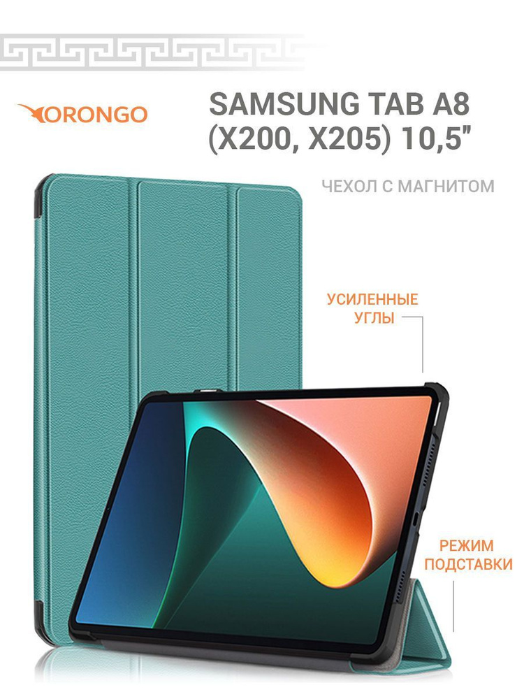 Чехол для Samsung Tab A8 (10.5") (X200, X205) с магнитом, бирюзовый / Самсунг Галакси Таб А8 Х200 Х205 #1