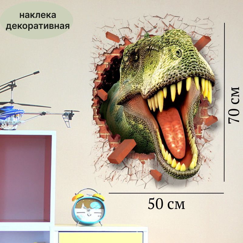 Наклейка интерьерная на стену "Динозавр" детская, 3D. #1
