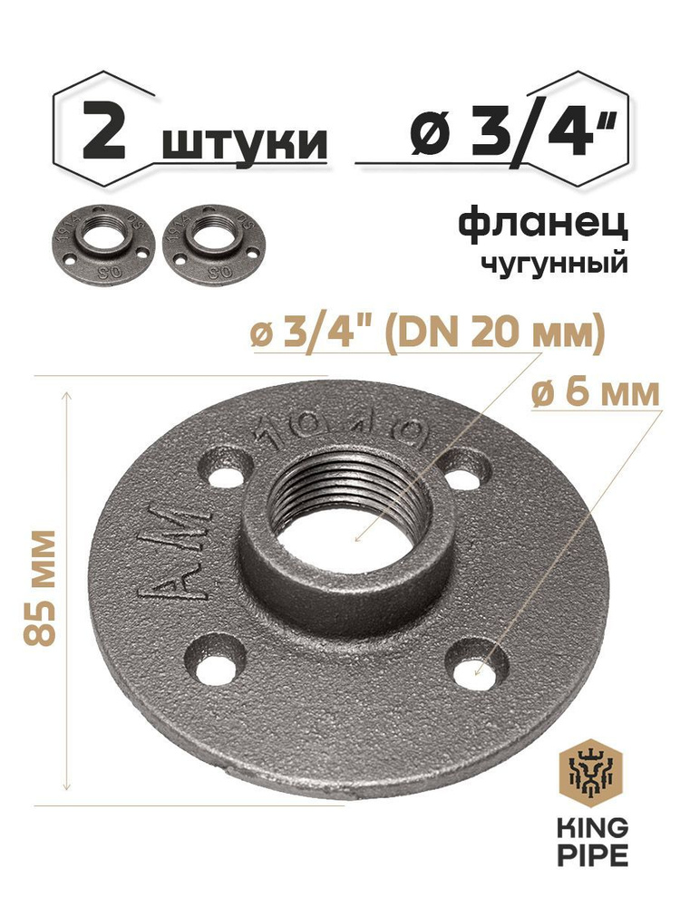 Фланец чугунный 3/4", упаковка 2 шт. #1