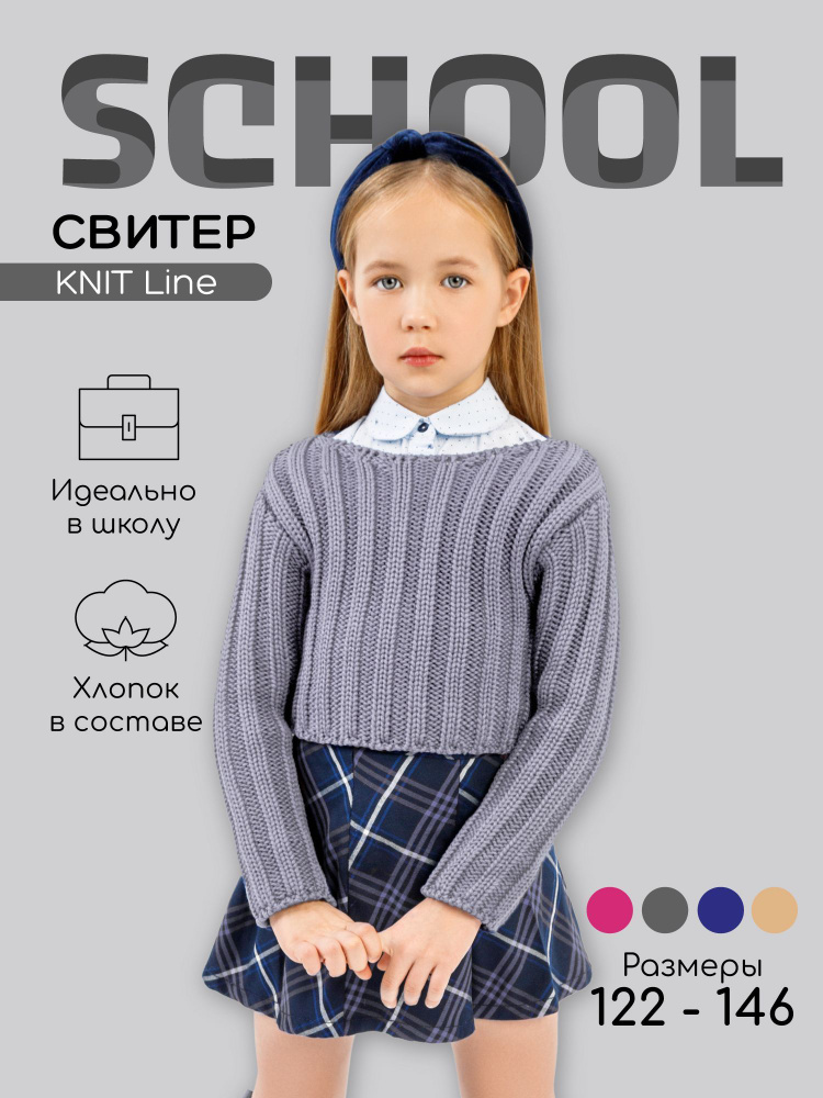 Свитер Amarobaby Knit #1