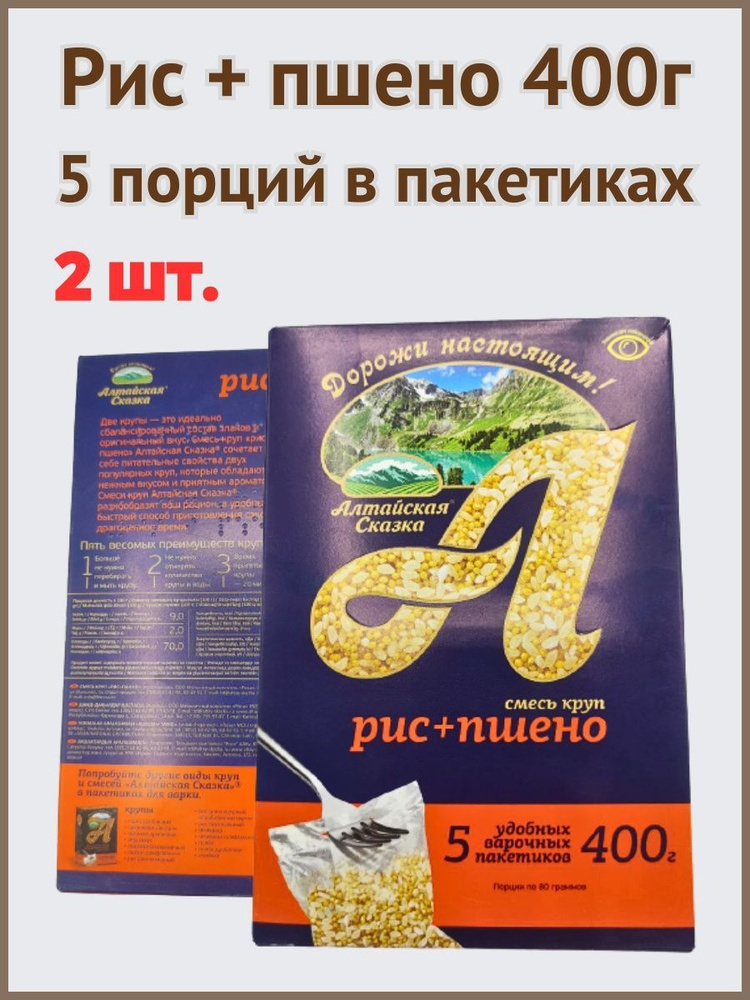 Алтайская сказка/Рис + пшено в пакетах 400г 2шт. #1