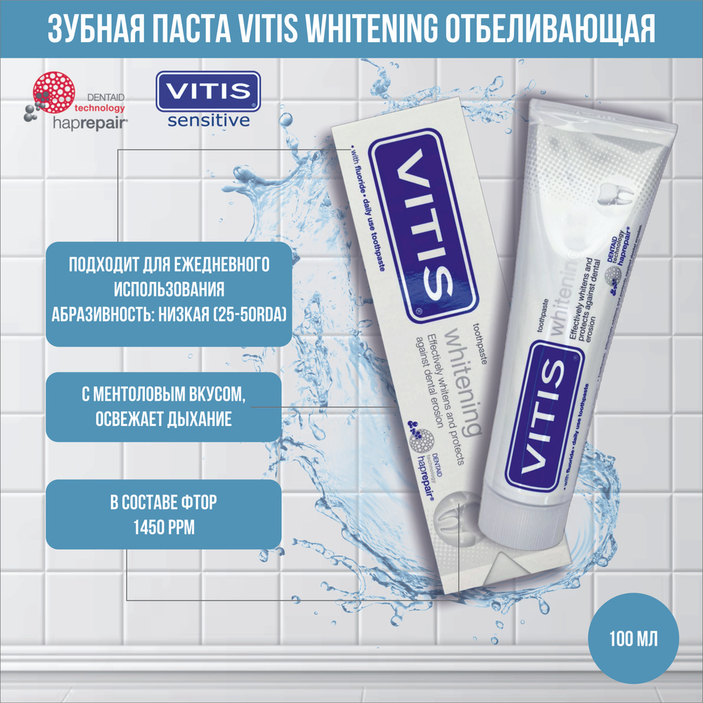 Зубная паста Vitis whitening отбеливающая (100 мл) #1