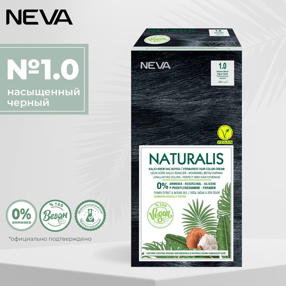 Стойкая крем краска для волос Naturalis Vegan 1.0 Насыщенный чёрный  #1