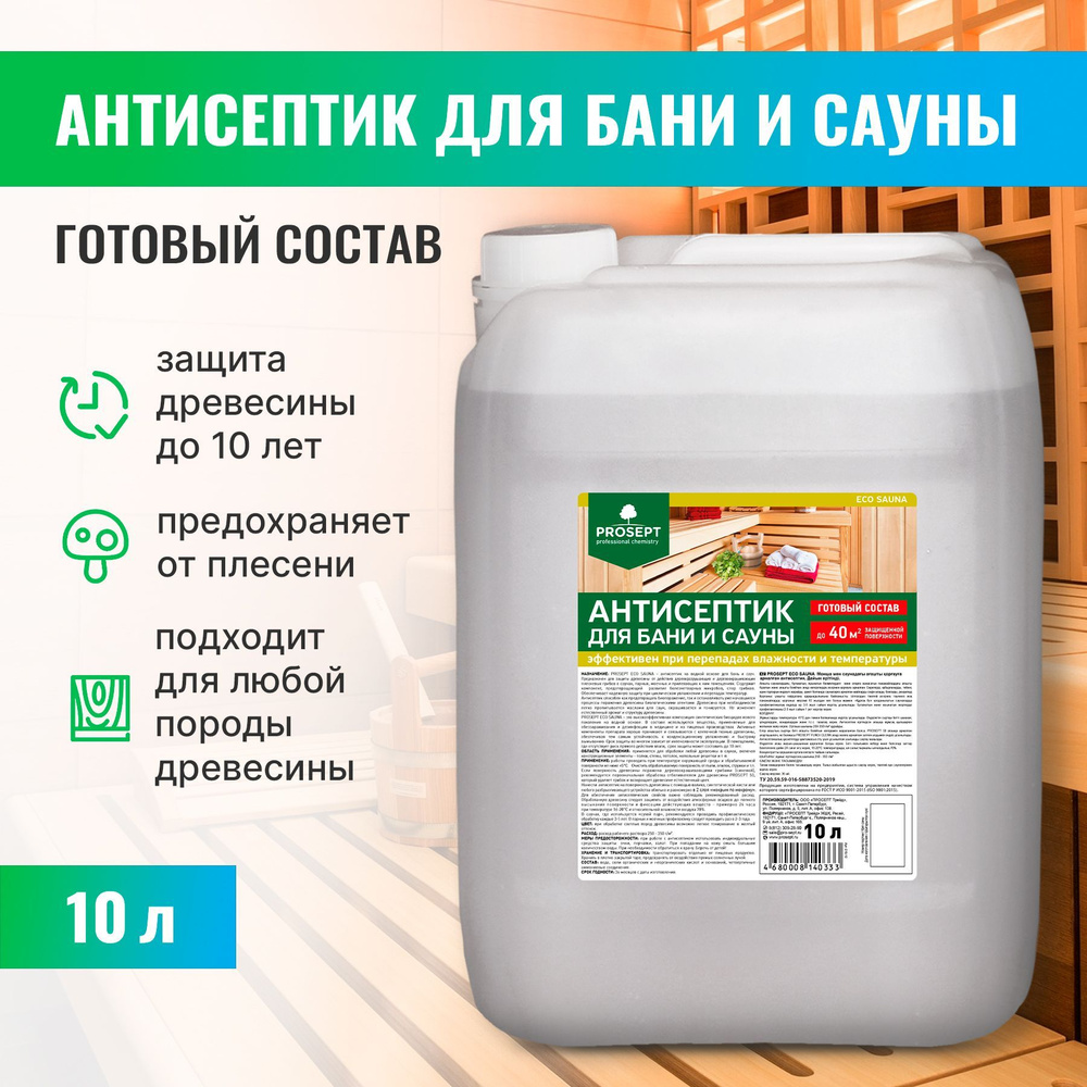 Антисептик для бани и сауны PROSEPT ECO SAUNA 10 л #1